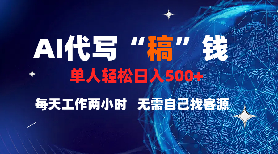 真正靠谱的项目，稿费日结，不用引流，轻松日赚多张-金点子优创