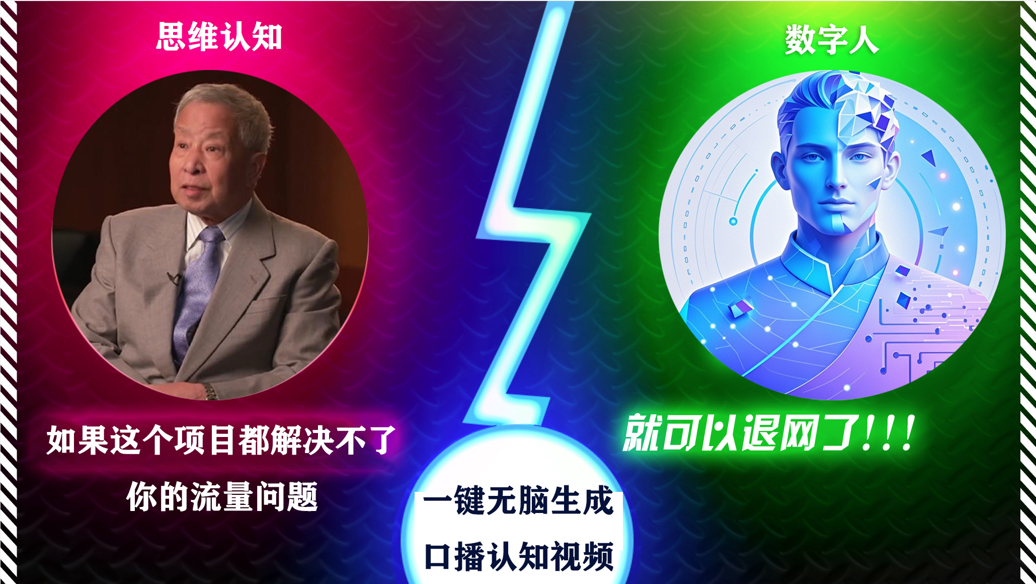 2024下半年最新引流方法，数字人+思维认知口播号，五分钟制作，日引创业粉300+-金点子优创
