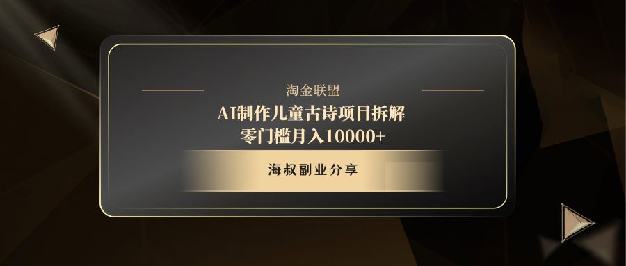 AI制作儿童古诗项目-金点子优创