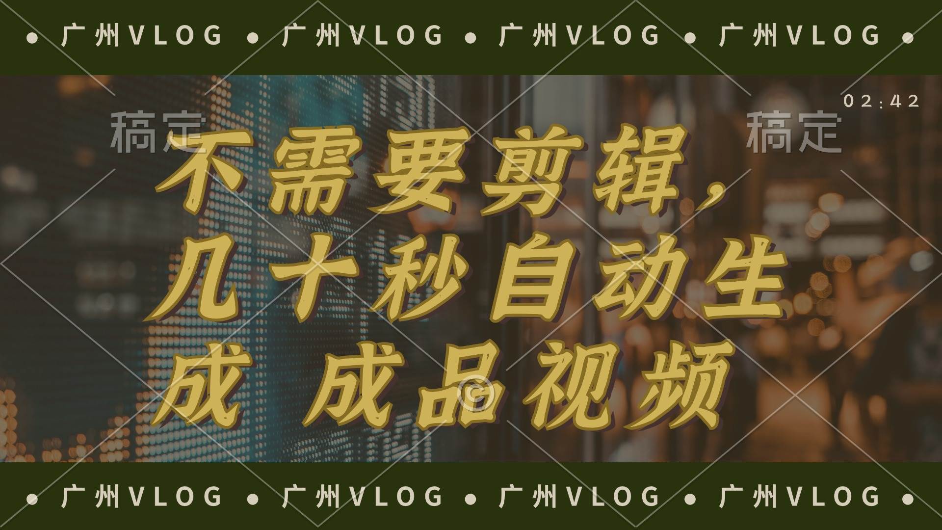 几十秒生成电影解说成品 一键背景音乐画面字幕全搞定-金点子优创