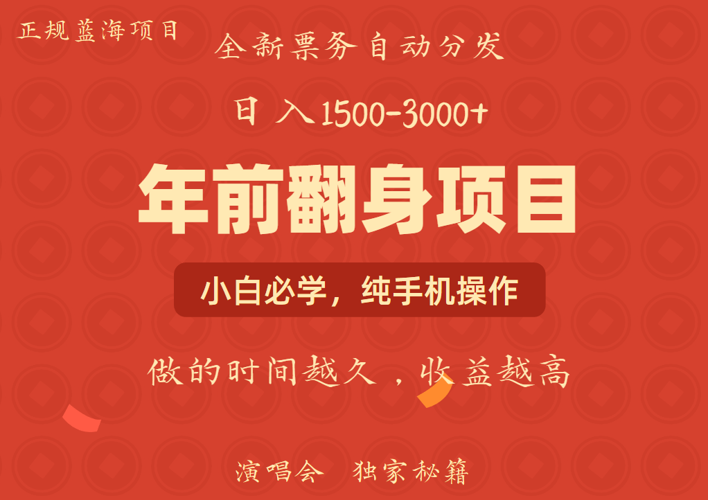 年前可以翻身的项目，日入2000+ 每单收益在300-3000之间，利润空间非常的大-金点子优创