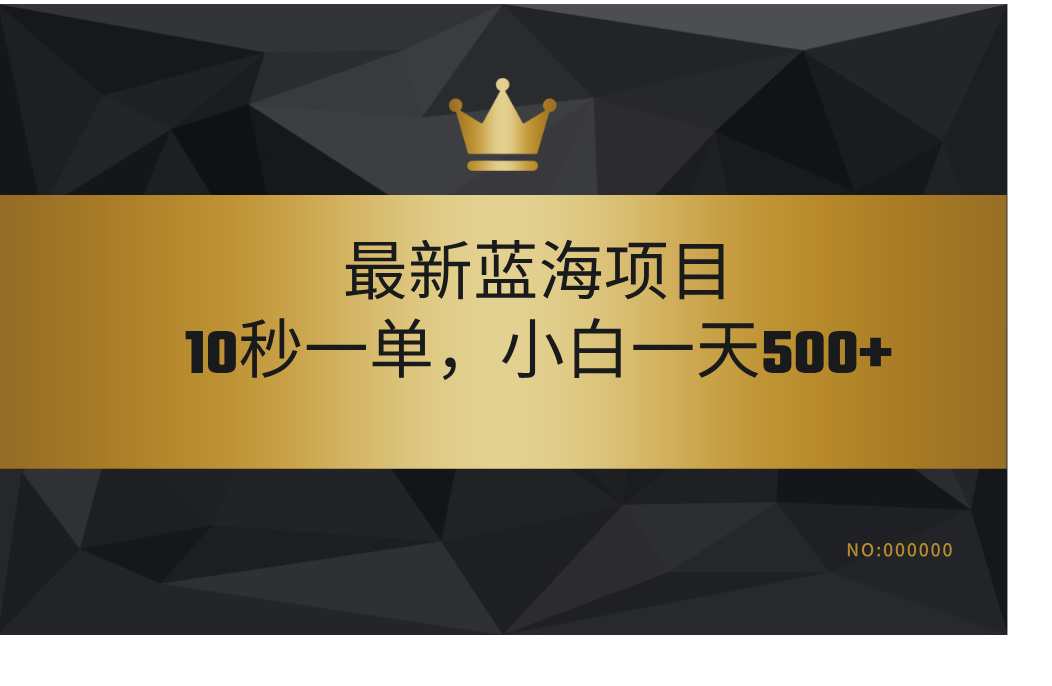 最新蓝海项目,视频审核玩法,10秒一单,不限时间,不限单量,新手小白一天500+-金点子优创