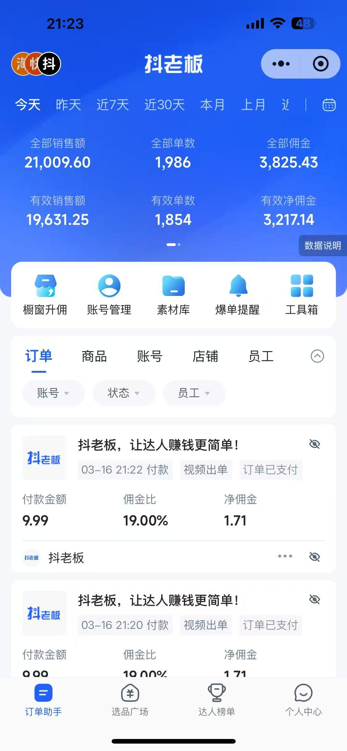 图片[1]-抖音带货，让你快速爆单起飞，日赚2000+，收益无上限-金点子优创