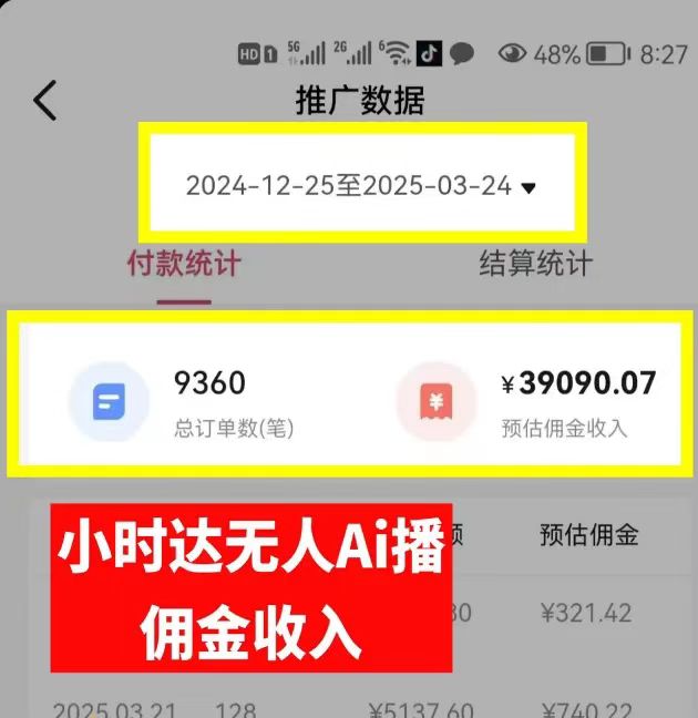 图片[1]-日赚6000+！普通人2025翻身必做项目，抖音Ai无人直播躺赚新风口，0门槛吃官方亿级流量-金点子优创