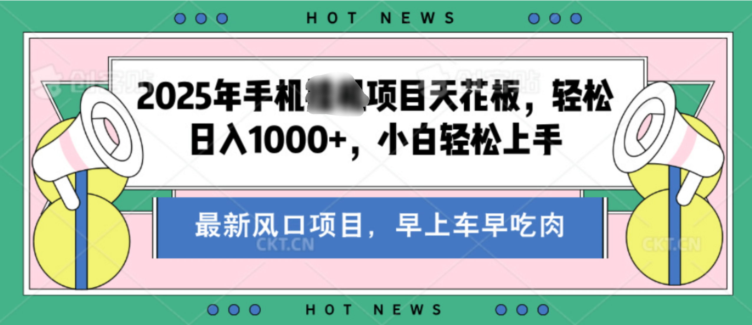 【揭秘】最新音乐人歌单玩法,纯挂鸡项目,月收入20000+,永久收米,有播放就有收益,冷门蓝海项目,适合新手小白-金点子优创