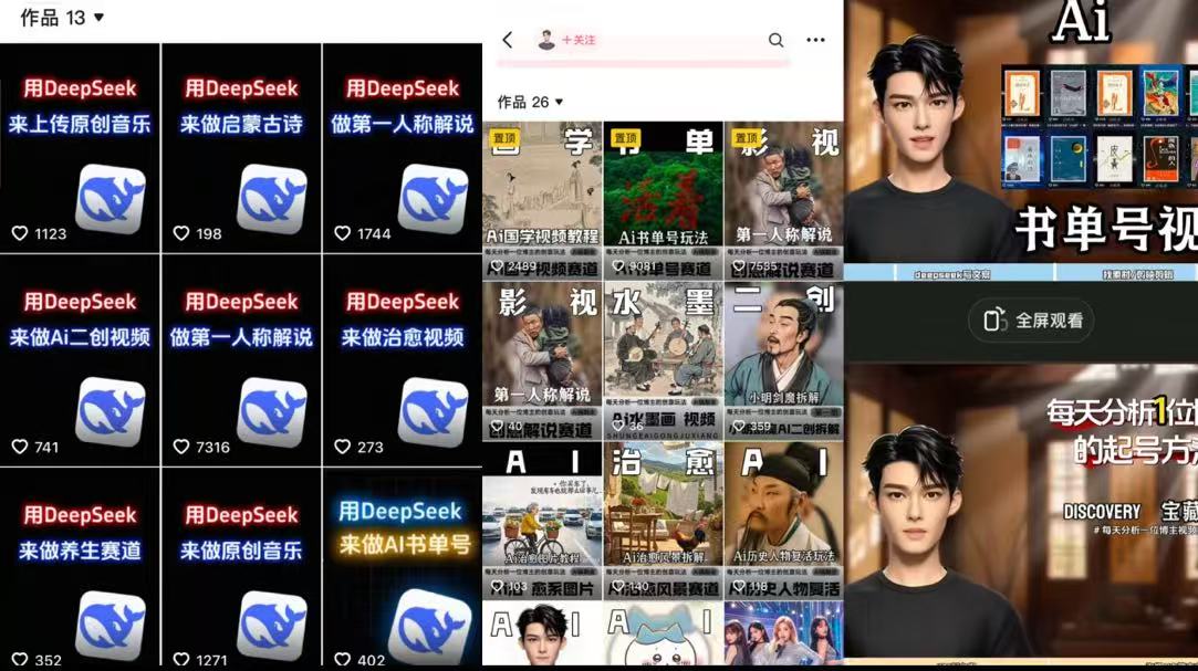 Deep seek项目拆解+卡通数字人25年4月新玩法日引200+创业粉十分钟一条混剪日稳定四位数变现！-金点子优创