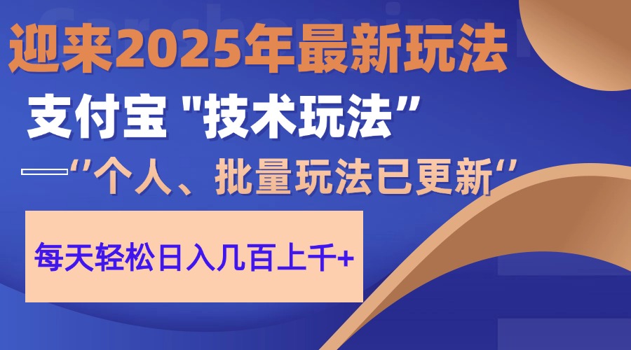2025支付宝分成最新玩法、一部手机、小白轻松日收几百+-金点子优创