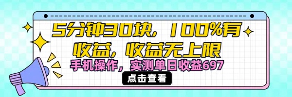 视频号创作分成计划，5分钟30块100%有收益，收益无上限。手机操作实测单日收益697-金点子优创