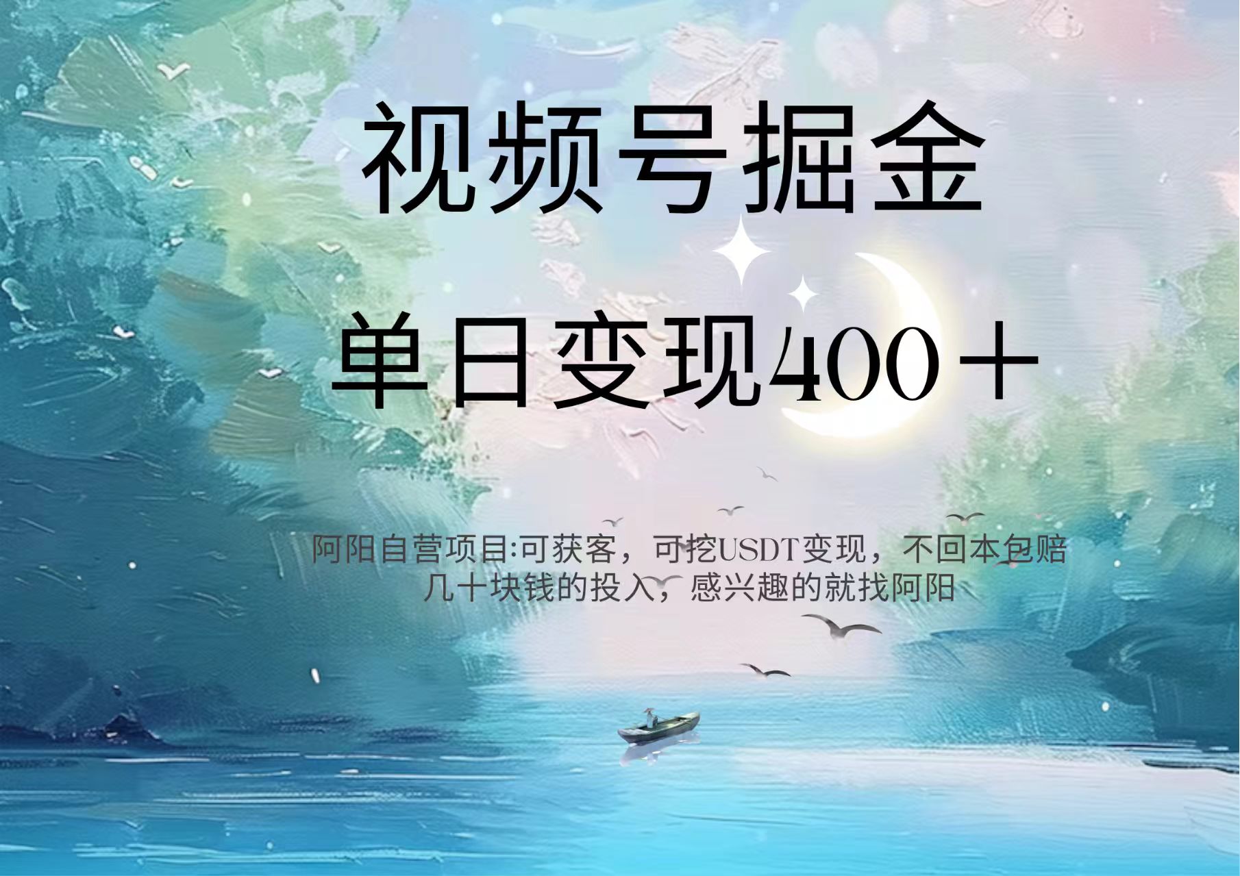 视频号掘金赛道:鲁迅名言单日变现400+-金点子优创