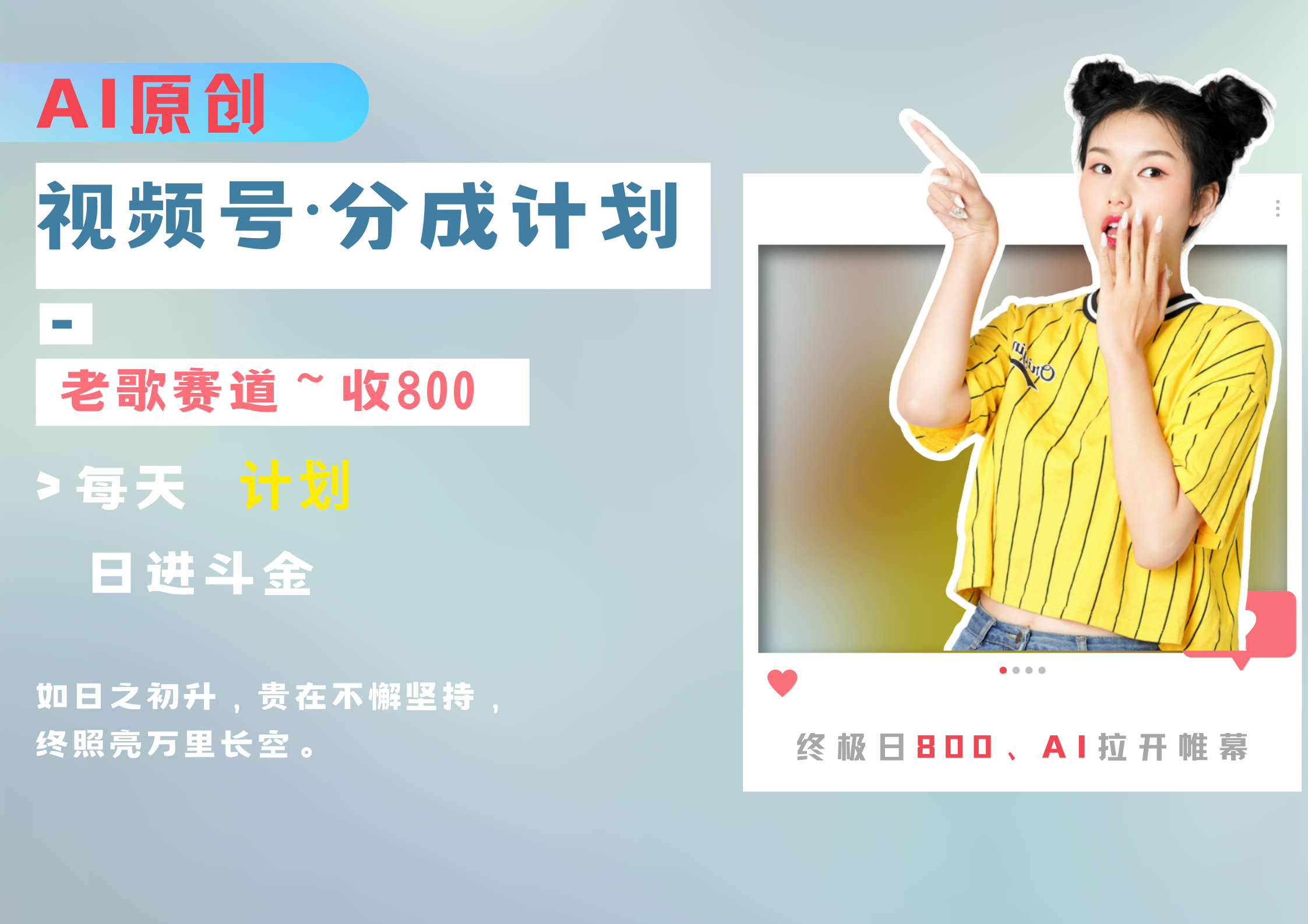 视频号分成计划AI原创老歌赛道-金点子优创