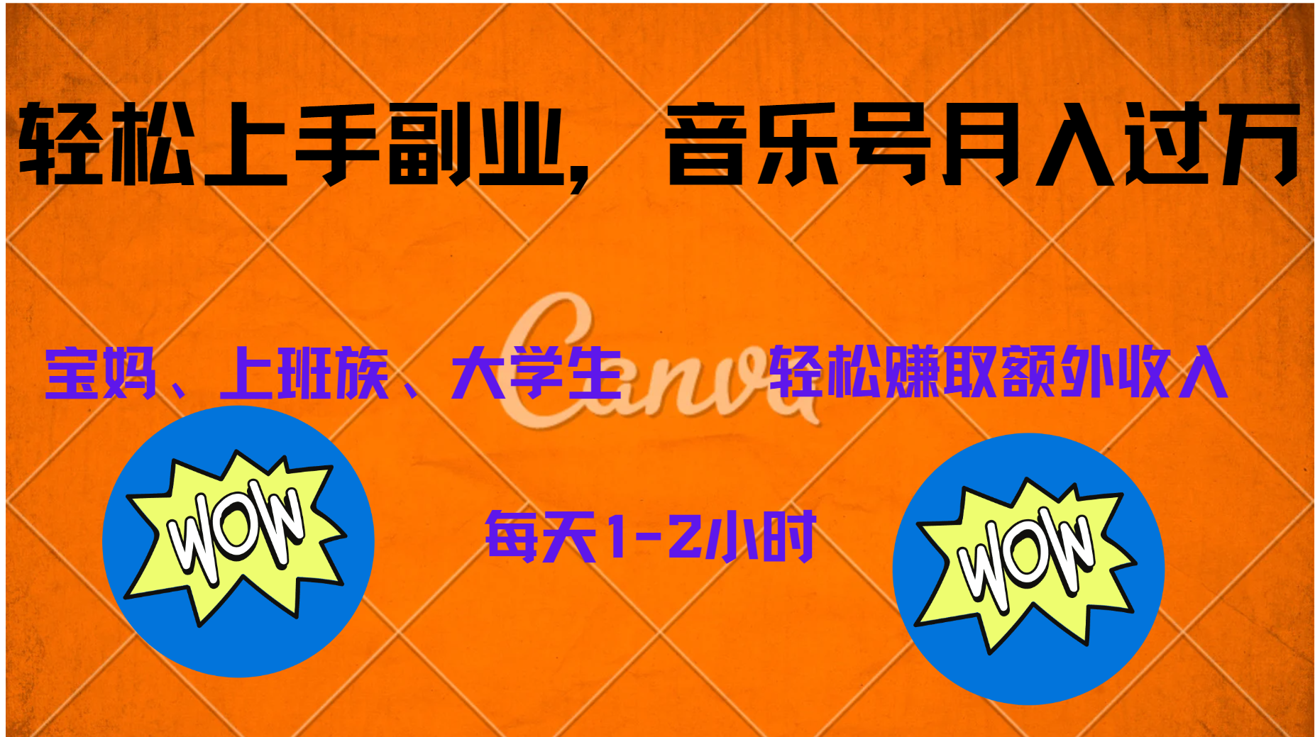 中视频音乐号,纯原创每天1-2小时,保底月入过W-金点子优创