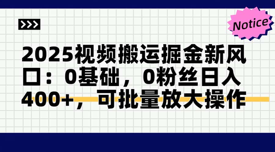 头条号视频搬运玩法,3分钟一条视频,每天半小时稳定月入6000+-金点子优创