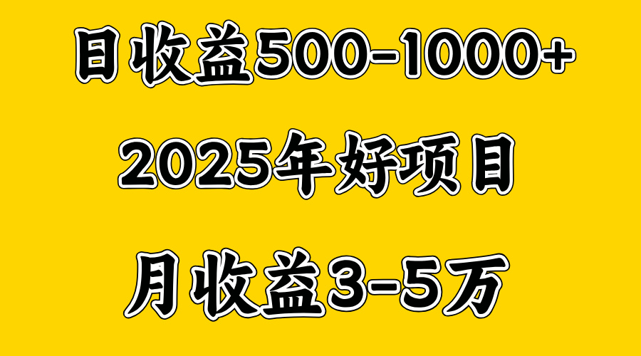 一天收益1000+ 创业好项目，一个月几个W，好上手，勤奋点收益会更高-金点子优创