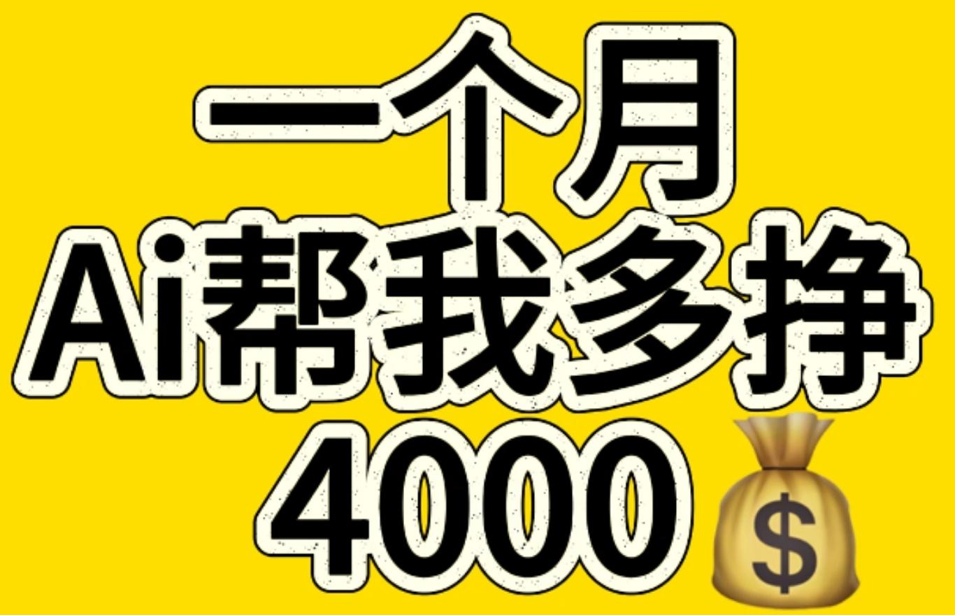 AI工具文生图小项目 一分钟一个 日入300+-金点子优创