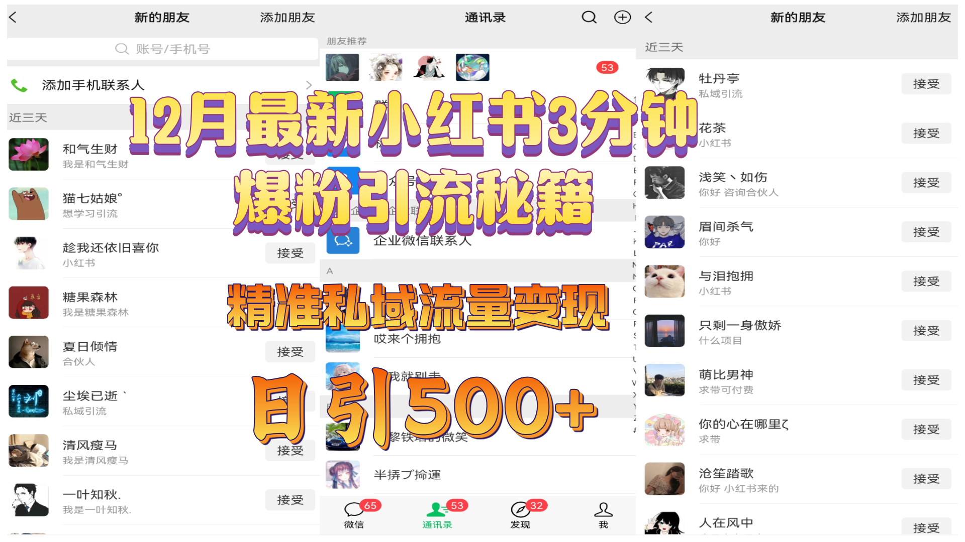 12月最新小红书3分钟爆粉引流秘籍,精准私域流量变现 日引500+-金点子优创