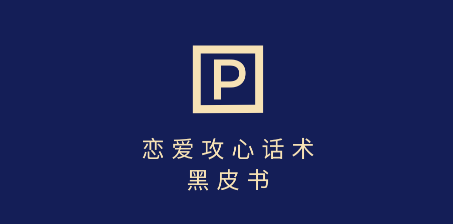 靠分手挽回话术，一条作品变现5000+，不会聊天也能做，7天重启有效对话-金点子优创