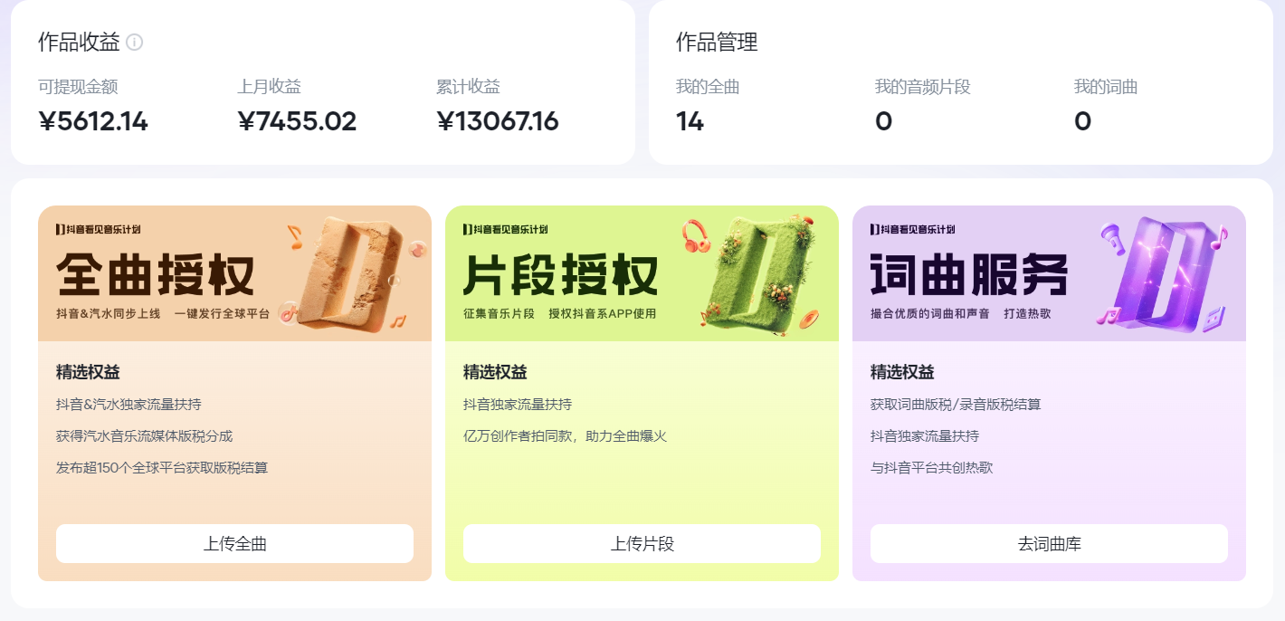 图片[1]-汽水音乐人计划自撸玩法保底月入4000+-金点子优创