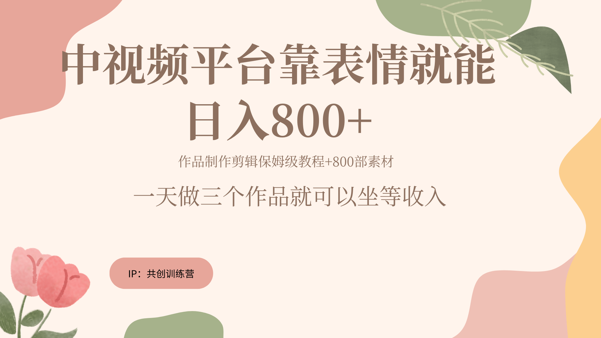 随便发发表情包就能日入800+-金点子优创