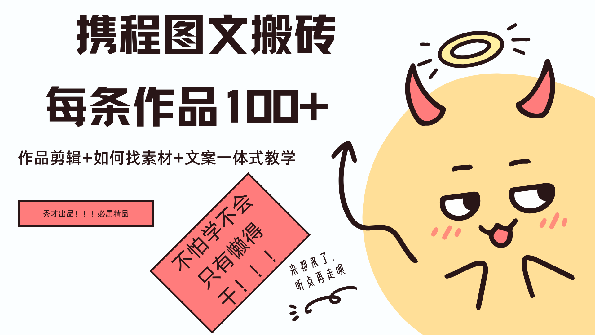 携程图文项目，只需无脑搬运即可日入100+-金点子优创