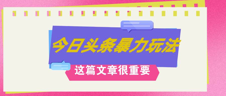 AI创作，八月底最新玩法！！！，轻松日入3k+,错过后悔一生-金点子优创