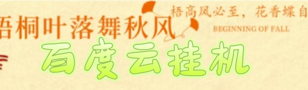 百度云最新稳定四开玩法，（单窗口18，窗口可无限开）最新稳定模拟器玩法。-金点子优创