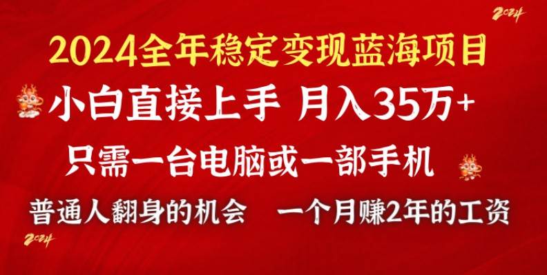 2024蓝海项目 小游戏直播 单日收益10000+，月入35W,小白当天上手-金点子优创