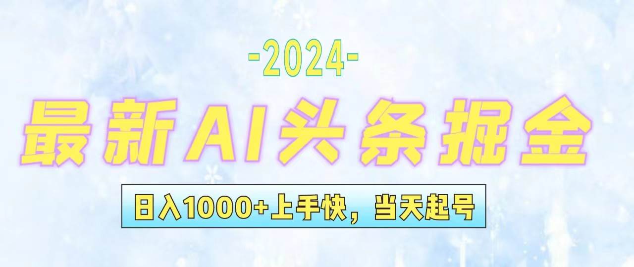 今日头条最新暴力玩法，当天起号，第二天见收益，轻松日入1000+，小白…-金点子优创