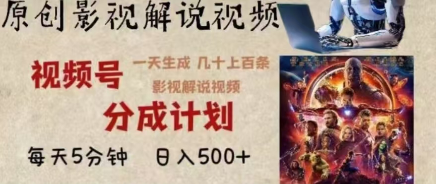 2024年AI批量剪影视解说8.0，百分百原创，一天单人生成几十条影视剪辑视频-金点子优创