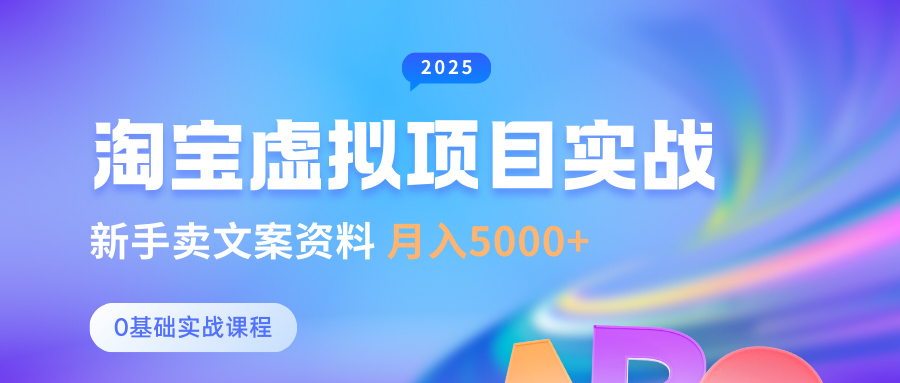 淘宝虚拟项目垂直玩法，新手卖文案资料，月入5000+-金点子优创