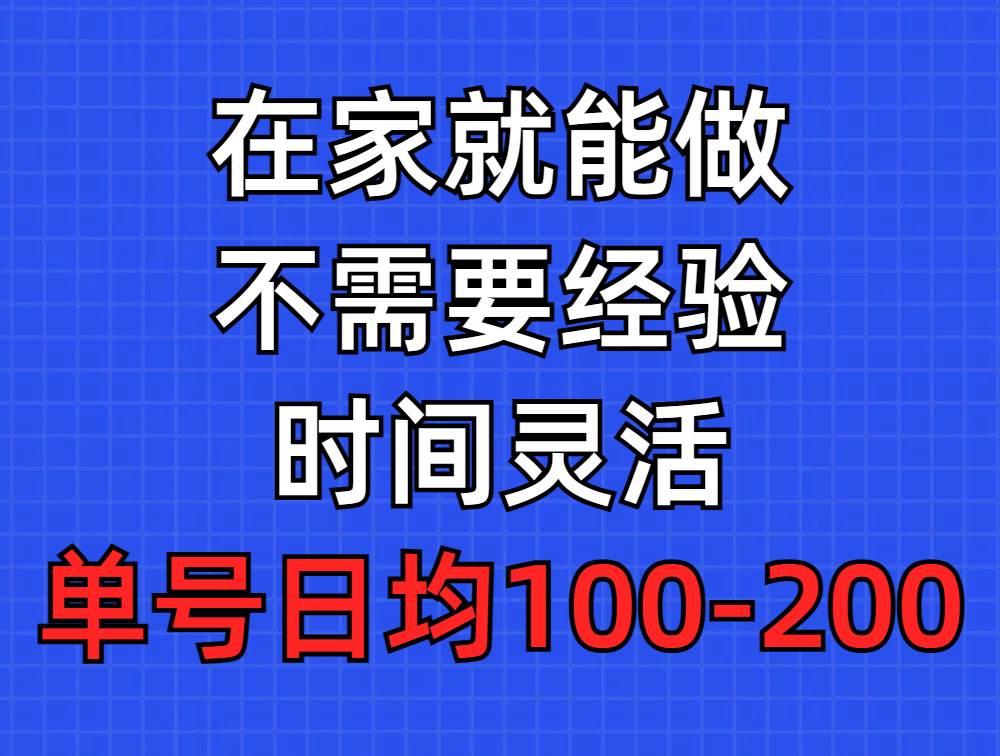 问卷调查项目，在家就能做，小白轻松上手，不需要经验，单号日均100-300…-金点子优创