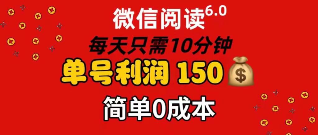 每天仅需10分钟，单号利润145 可复制放大 简单0成本-金点子优创