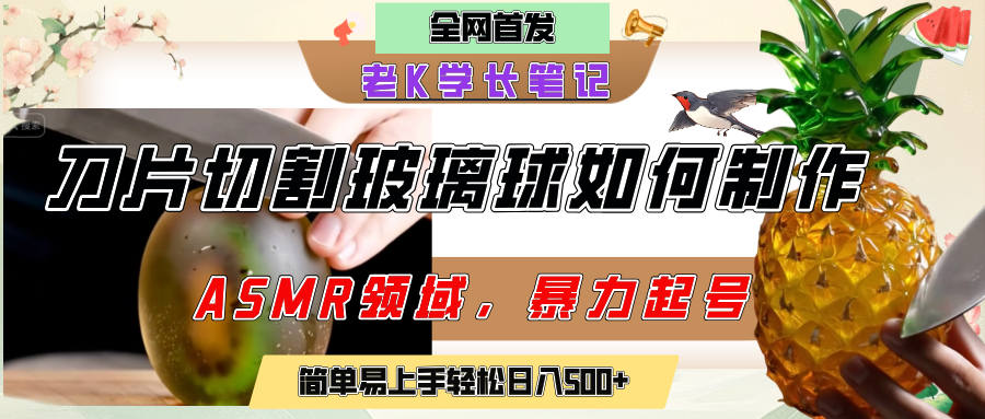 用AI制作刀片切割金属水果的视频，狂揽20万点赞，发布抖音涨粉引流变现，轻松日赚500+-金点子优创
