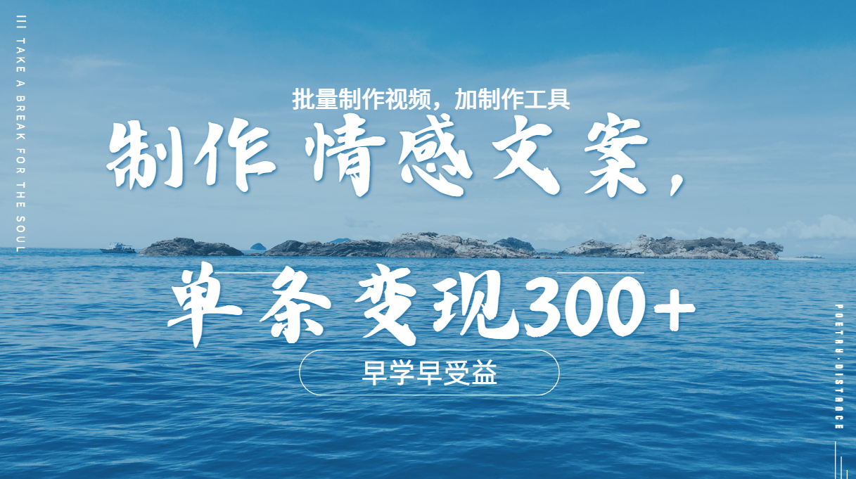 几分钟一条原创情感问按视频,单条作品变现300+,多种变现方式-金点子优创