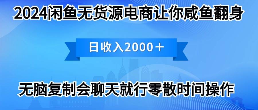 2024闲鱼卖打印机，月入3万2024最新玩法-金点子优创