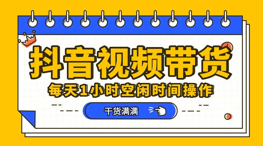 抖音短视频项目,每天抽点时间就能做,前期一天100多,后面越来越多-金点子优创