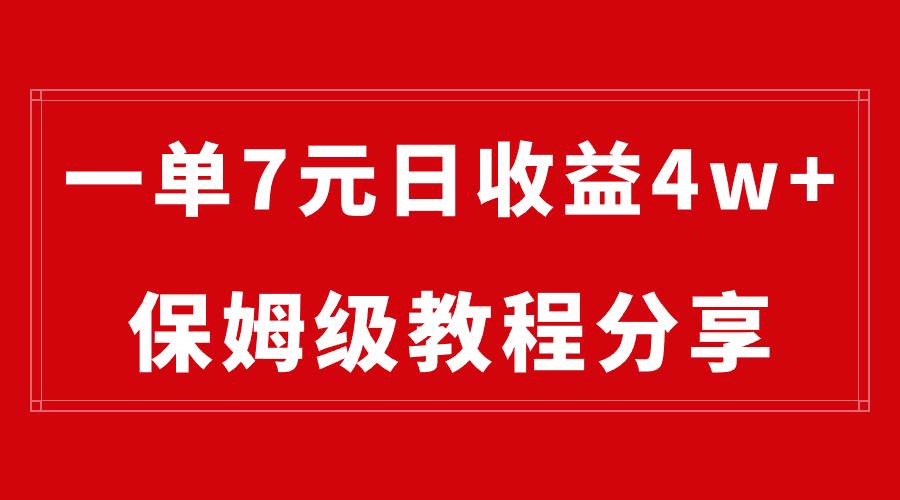 纯搬运做网盘拉新一单7元，最高单日收益40000+（保姆级教程）-金点子优创