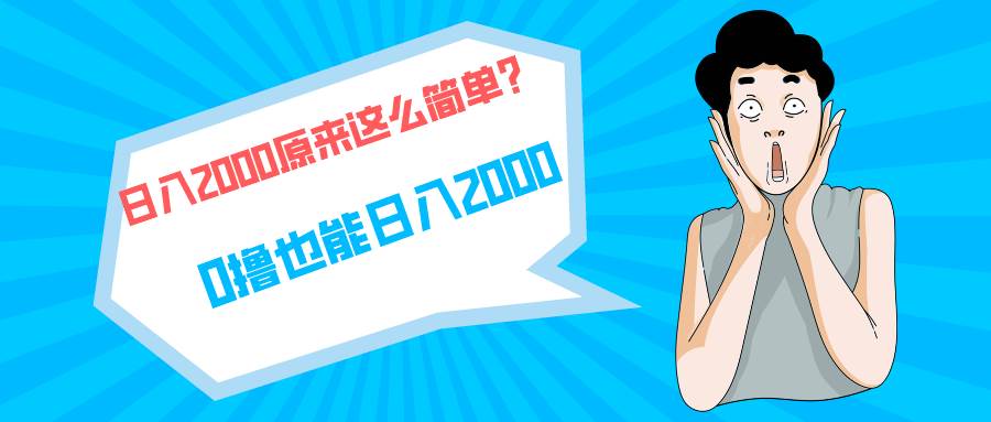快手拉新单号200，日入2000 +，长期稳定项目-金点子优创