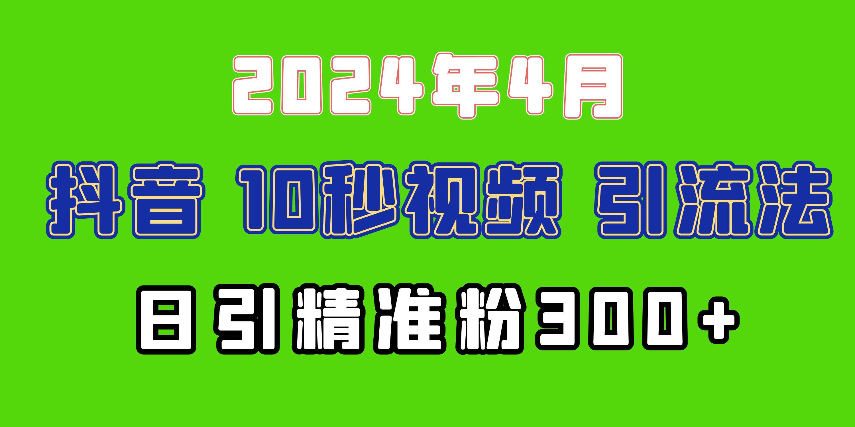 2024最新抖音豪车EOM视频方法，日引300+兼职创业粉-金点子优创