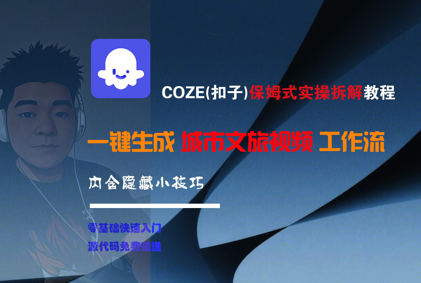 COZE-一键生成城市文旅视频工作流-金点子优创