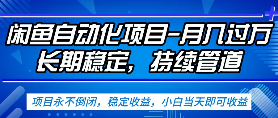 闲鱼蓝海赛道,客户刚需产品,新人轻松上手,月入2w+蓝海赛道,长久可做-金点子优创