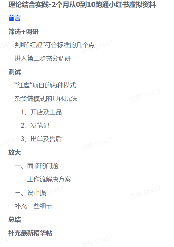 零基础也能变现！2个月小红书虚拟资料实操全攻略-金点子优创