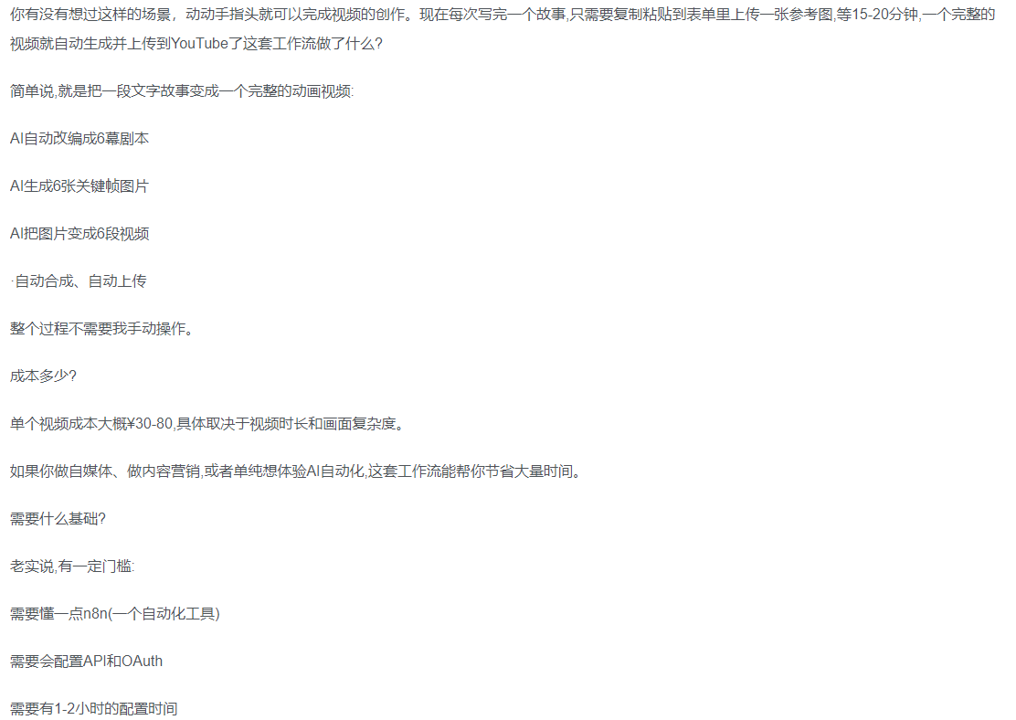 一键制作爆款故事视频！文字秒变YouTube自动发布的傻瓜式教程-金点子优创