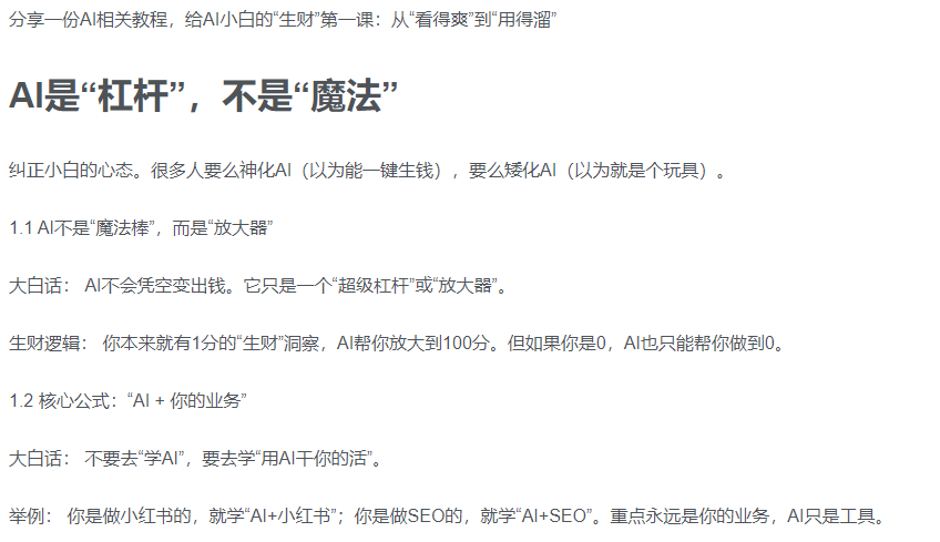 AI新手赚钱入门：从“看得过瘾”到“用得顺手”-金点子优创