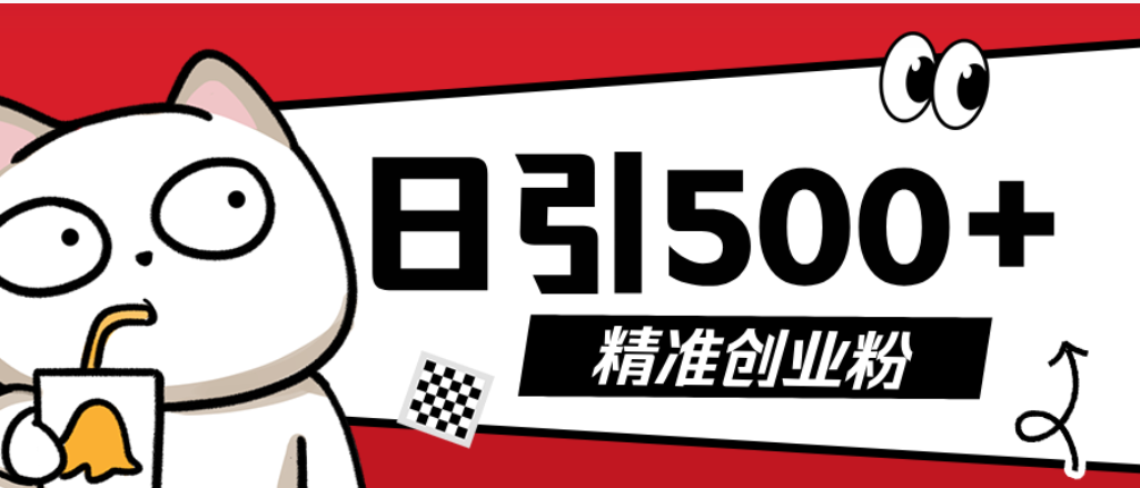 最新抖音引流创业粉模板!几分钟一个视频,非常暴力,小白直接可上手操作-金点子优创