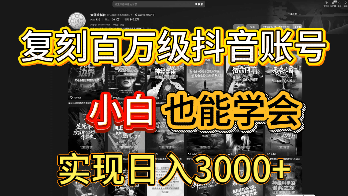 抖音百万爆款账号，一比一复刻内容教程，从0-1实操课，小白也能学会，复制爆款，月入10w+-金点子优创